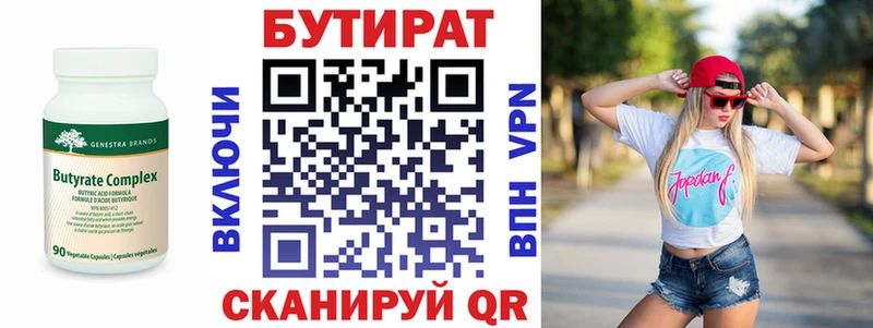 БУТИРАТ Butirat  Ува 